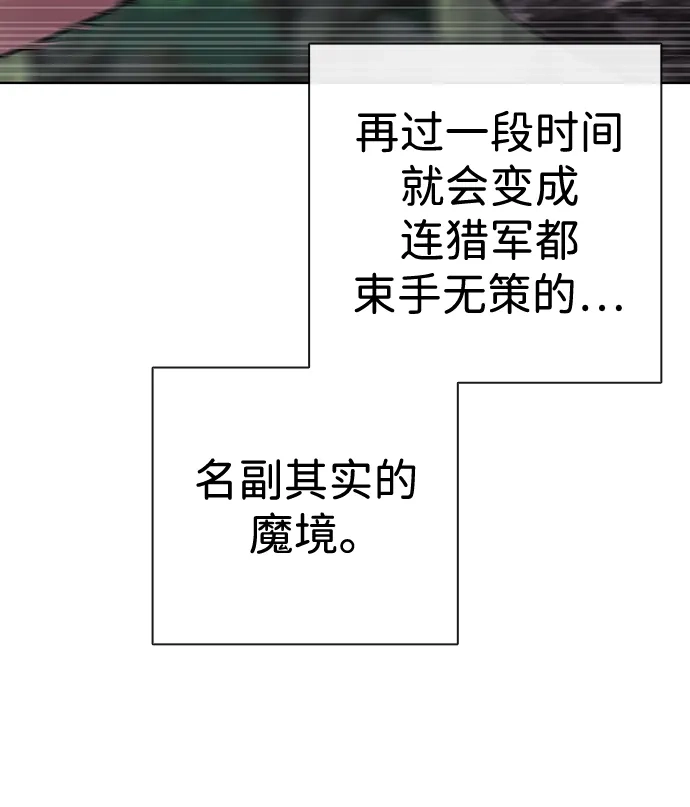《异界凯旋后重返战场》第86话 第106页