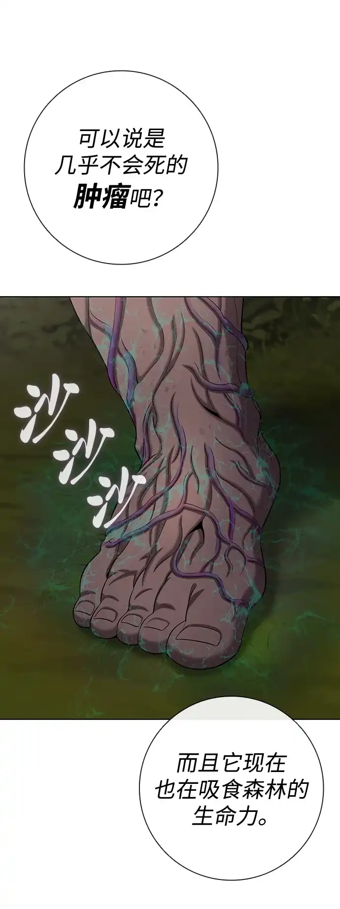 《异界凯旋后重返战场》第86话 第62页