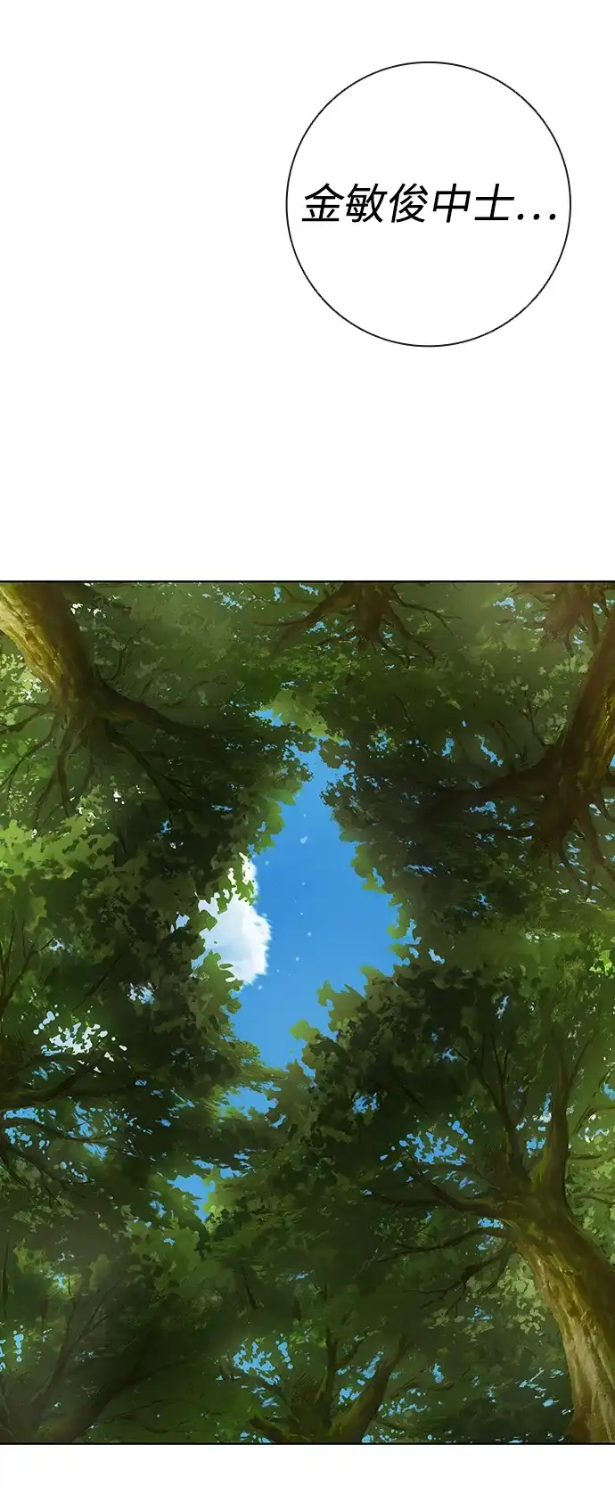 《异界凯旋后重返战场》第86话 第38页