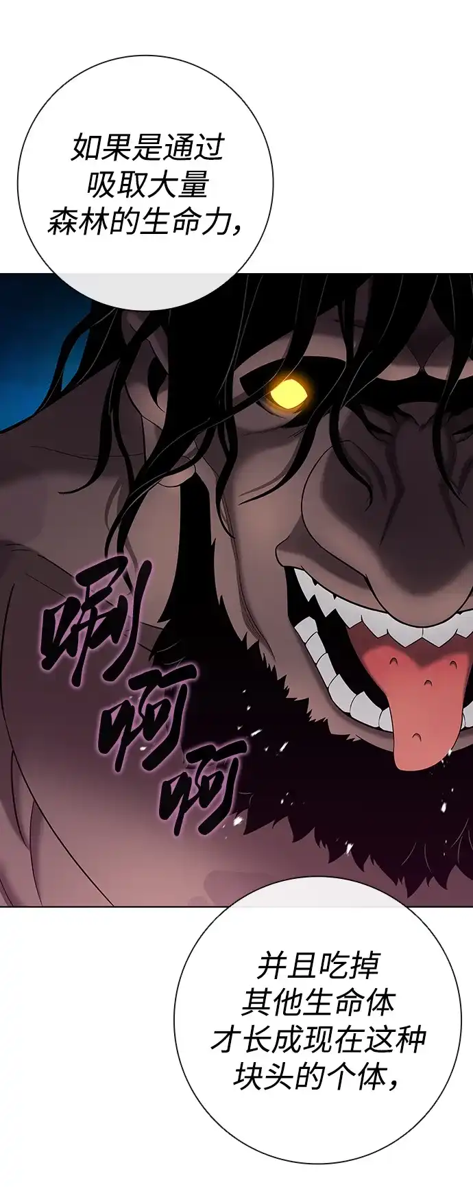 《异界凯旋后重返战场》第86话 第61页