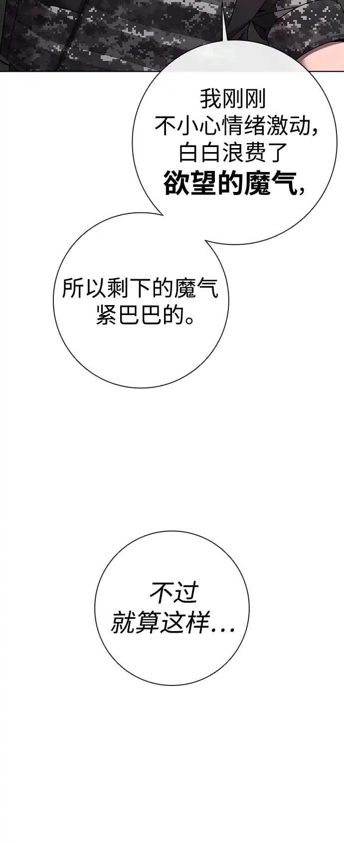 《异界凯旋后重返战场》第86话 第82页