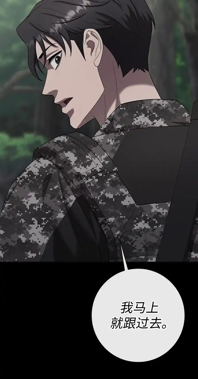 《异界凯旋后重返战场》第86话 第21页