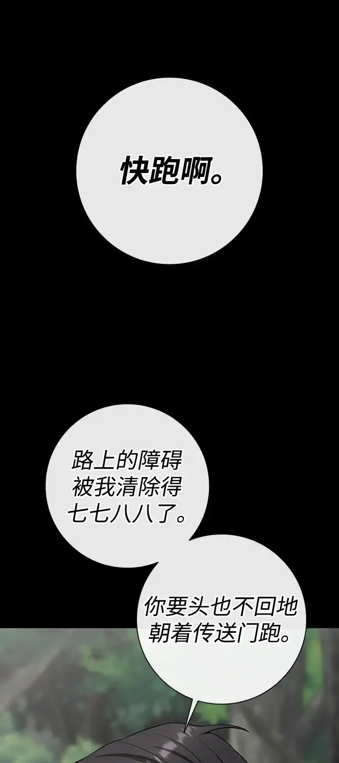 《异界凯旋后重返战场》第86话 第20页