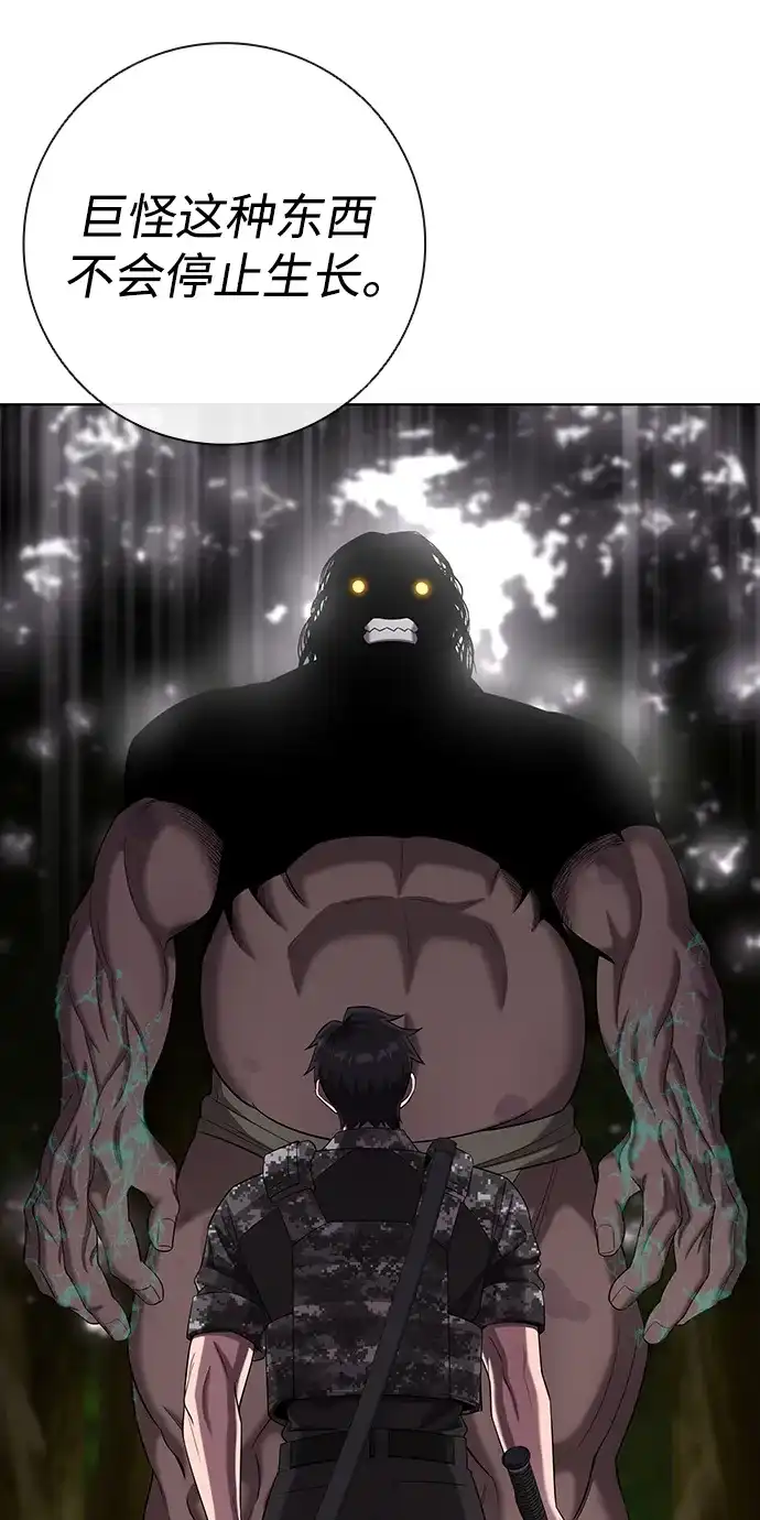 《异界凯旋后重返战场》第86话 第59页
