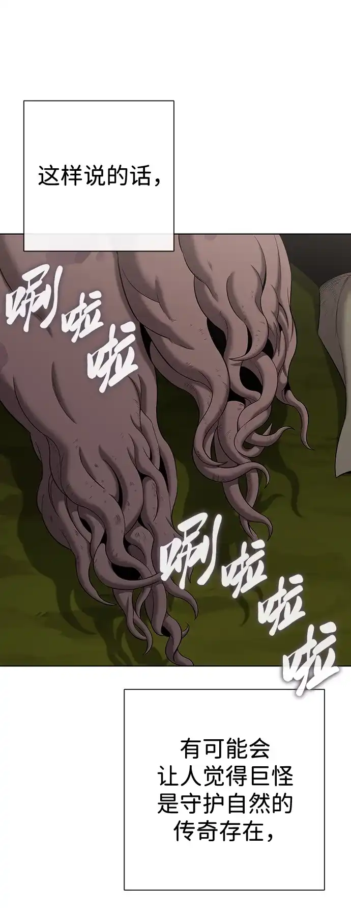 《异界凯旋后重返战场》第86话 第51页