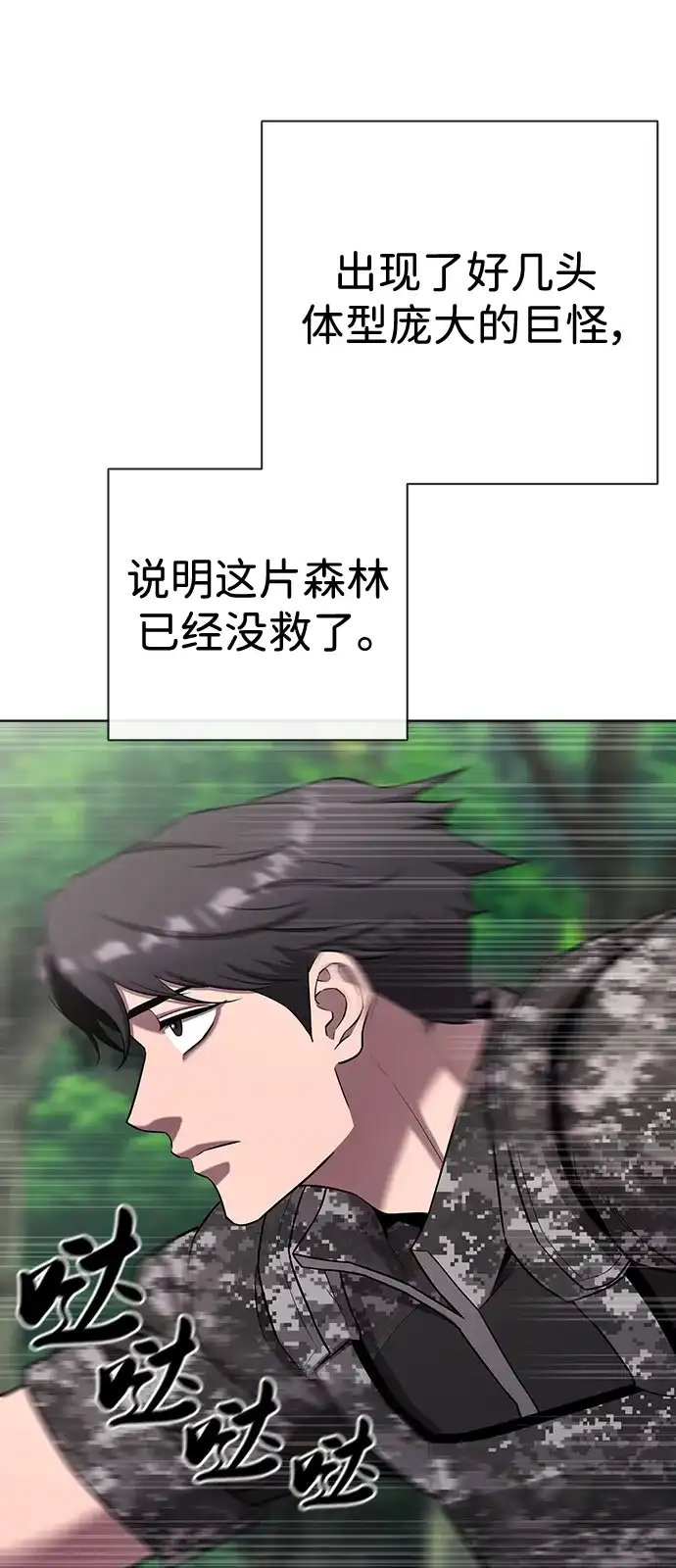 《异界凯旋后重返战场》第86话 第105页