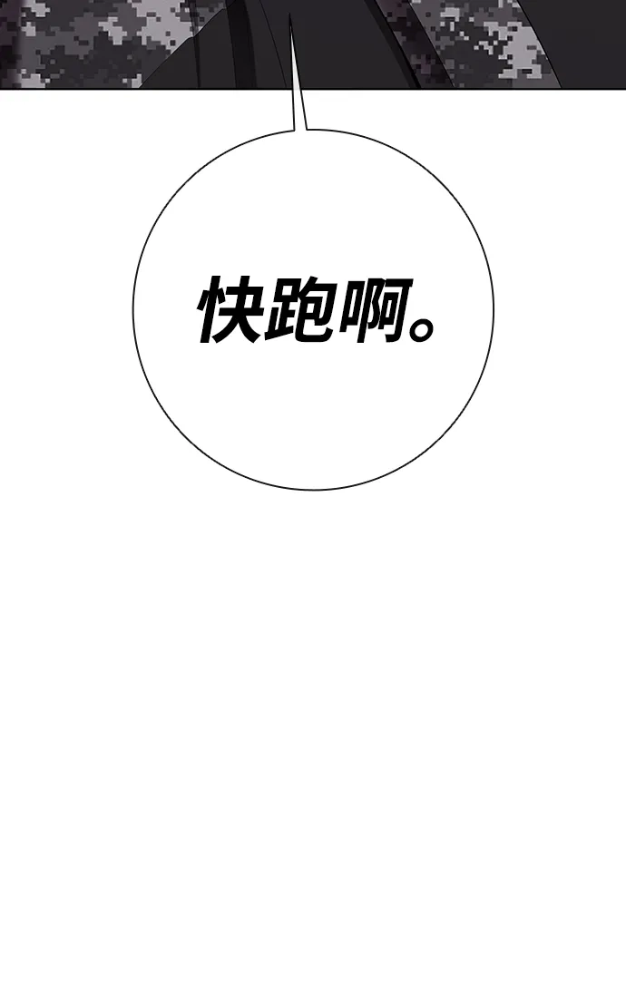 《异界凯旋后重返战场》第86话 第14页