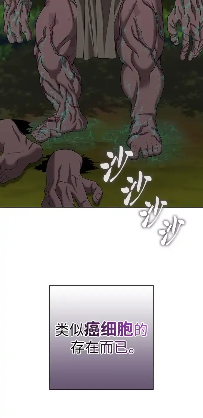 《异界凯旋后重返战场》第86话 第54页