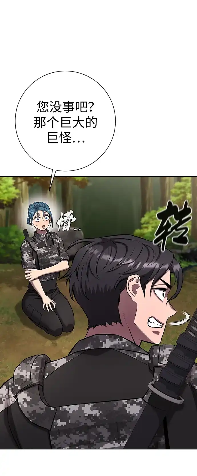 《异界凯旋后重返战场》第87话 第78页