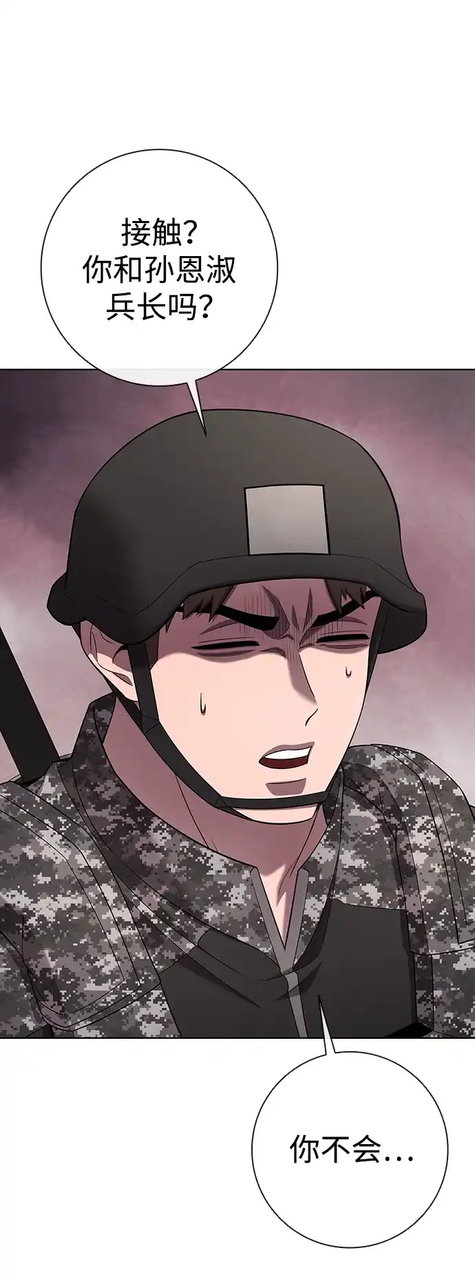 《异界凯旋后重返战场》第87话 第35页