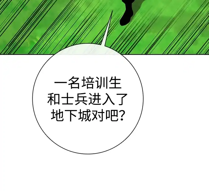 《异界凯旋后重返战场》第87话 第14页