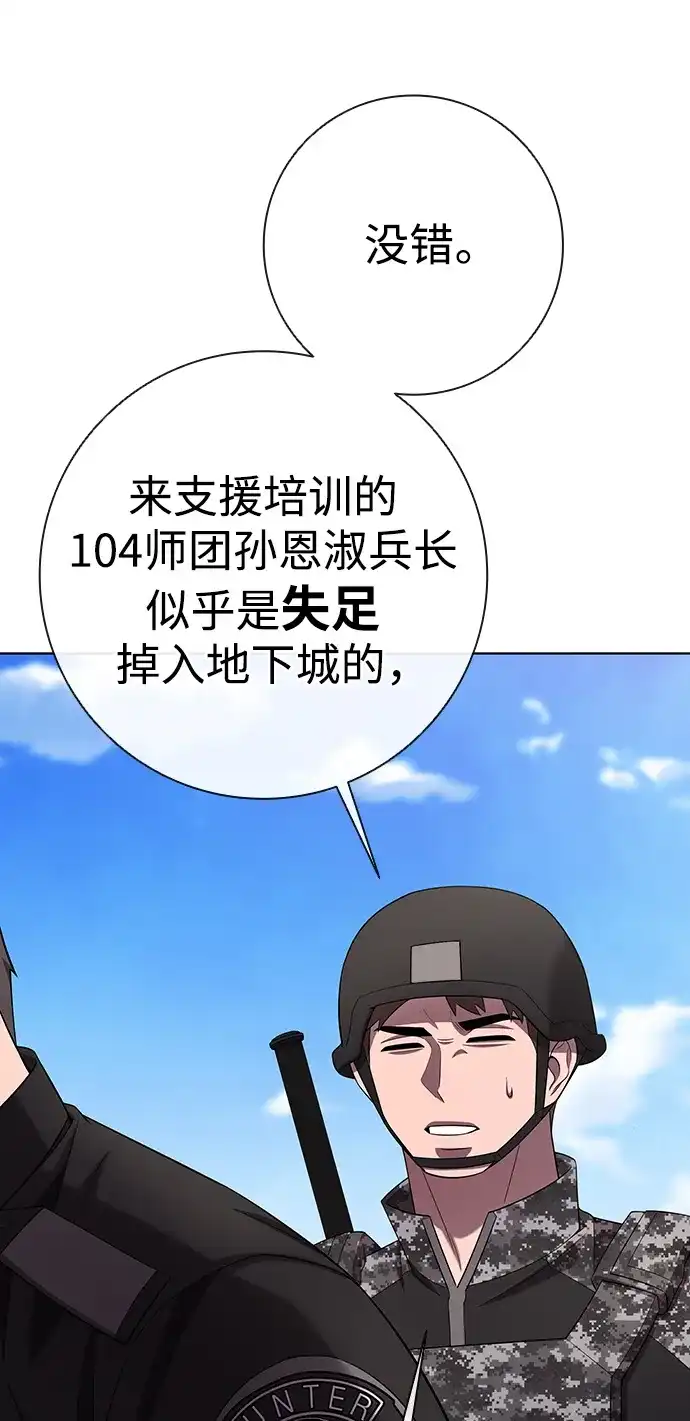 《异界凯旋后重返战场》第87话 第15页