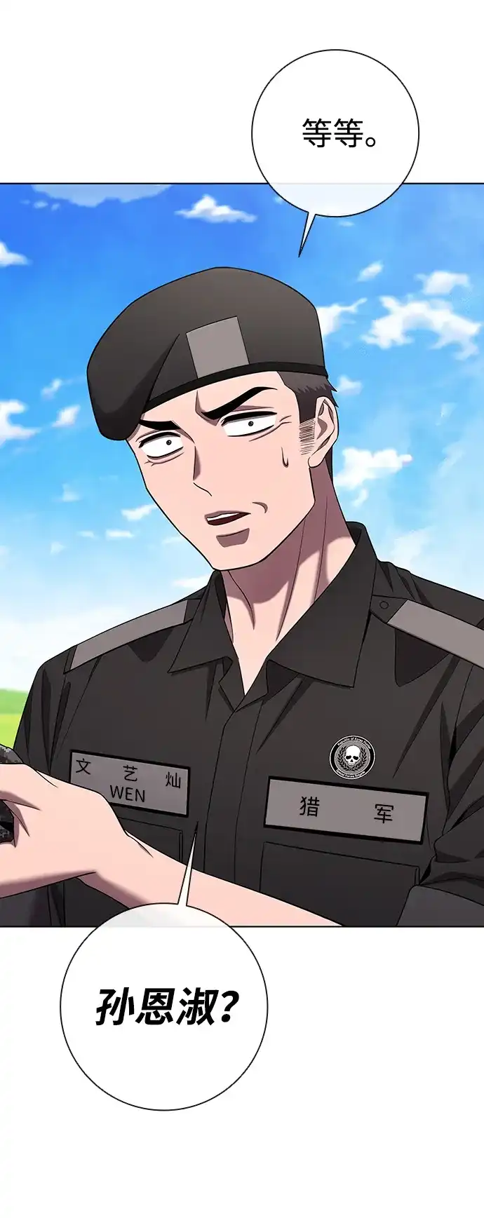 《异界凯旋后重返战场》第87话 第47页