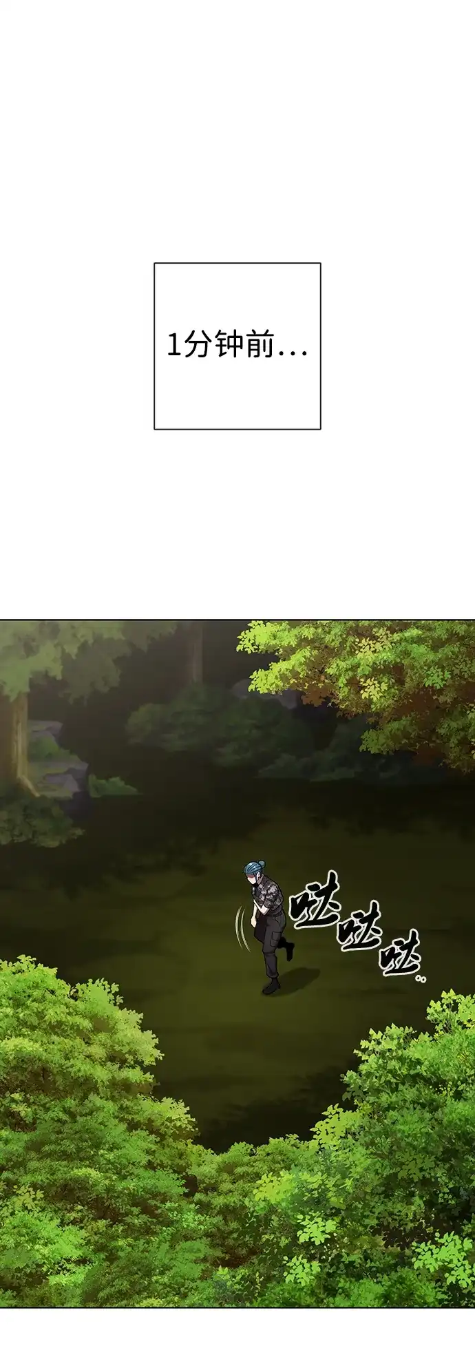 《异界凯旋后重返战场》第87话 第60页