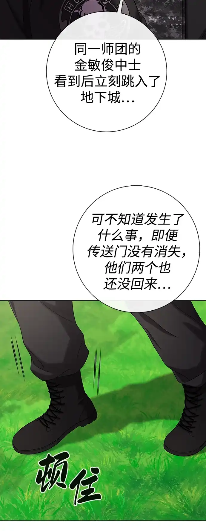 《异界凯旋后重返战场》第87话 第16页