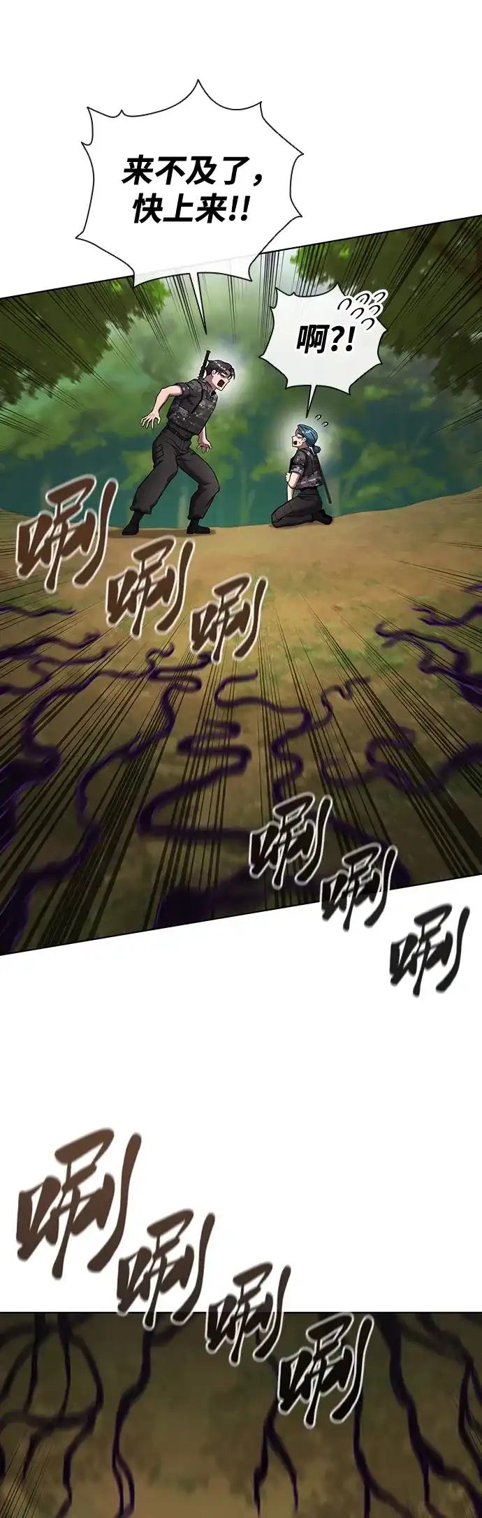 《异界凯旋后重返战场》第87话 第82页
