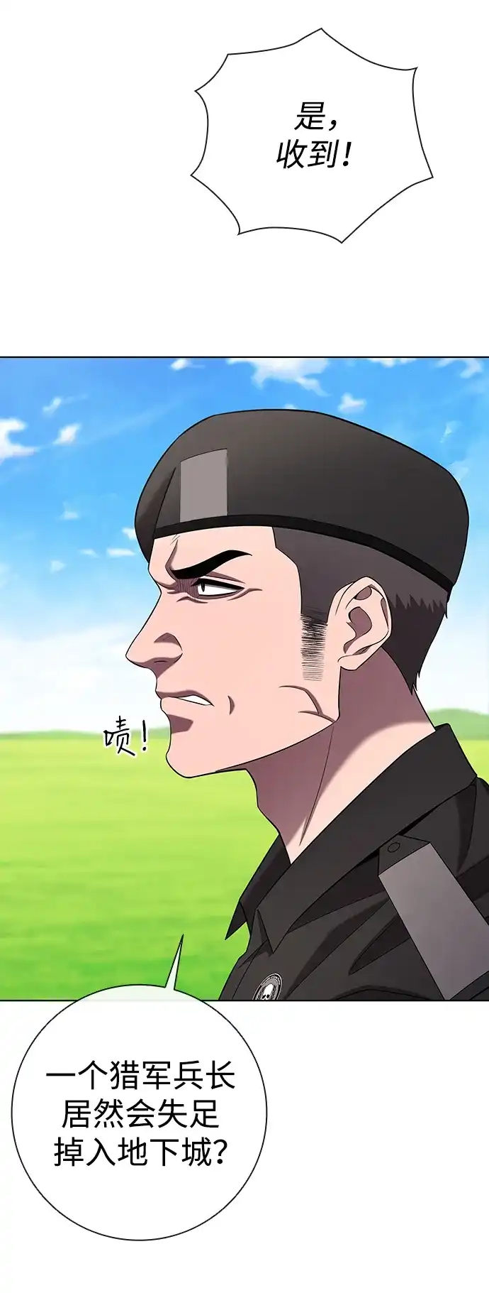《异界凯旋后重返战场》第87话 第23页