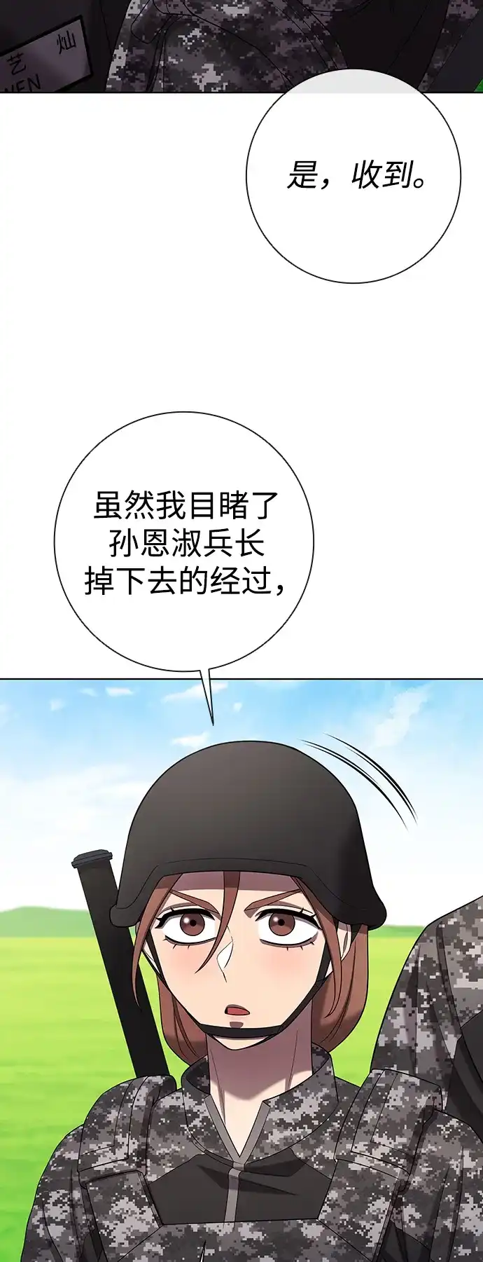 《异界凯旋后重返战场》第87话 第44页