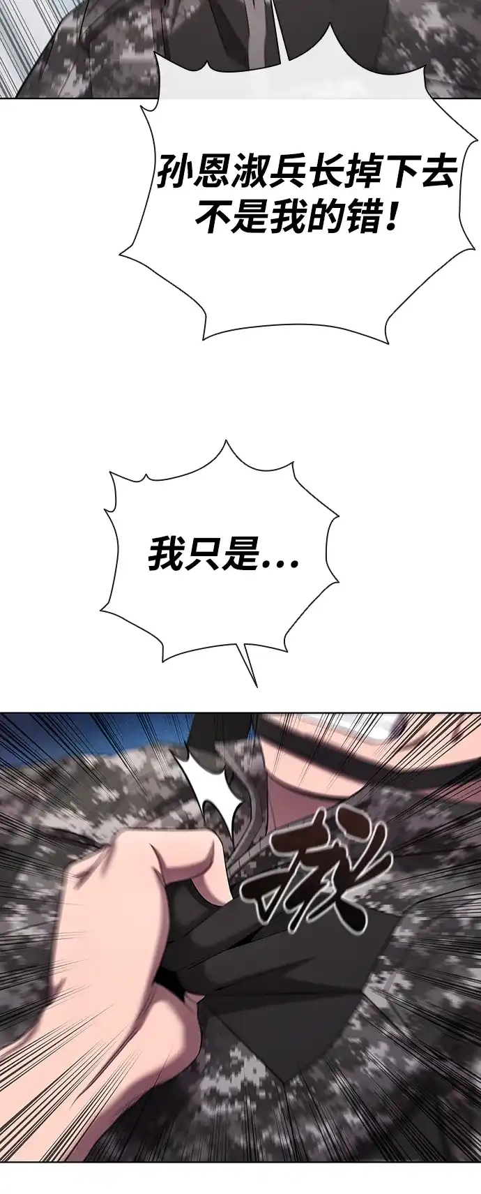《异界凯旋后重返战场》第87话 第39页