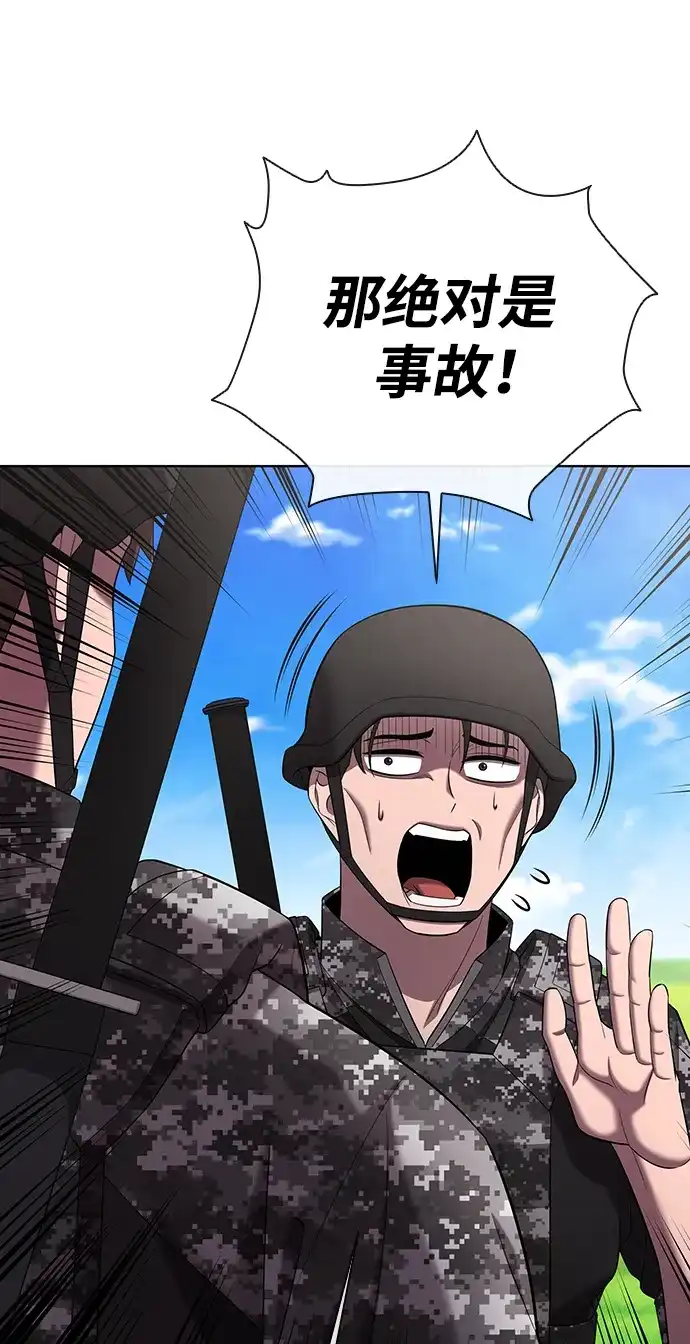 《异界凯旋后重返战场》第87话 第33页