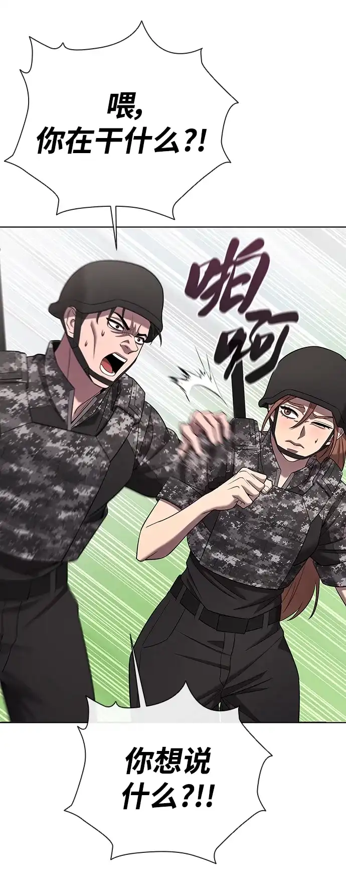 《异界凯旋后重返战场》第87话 第30页