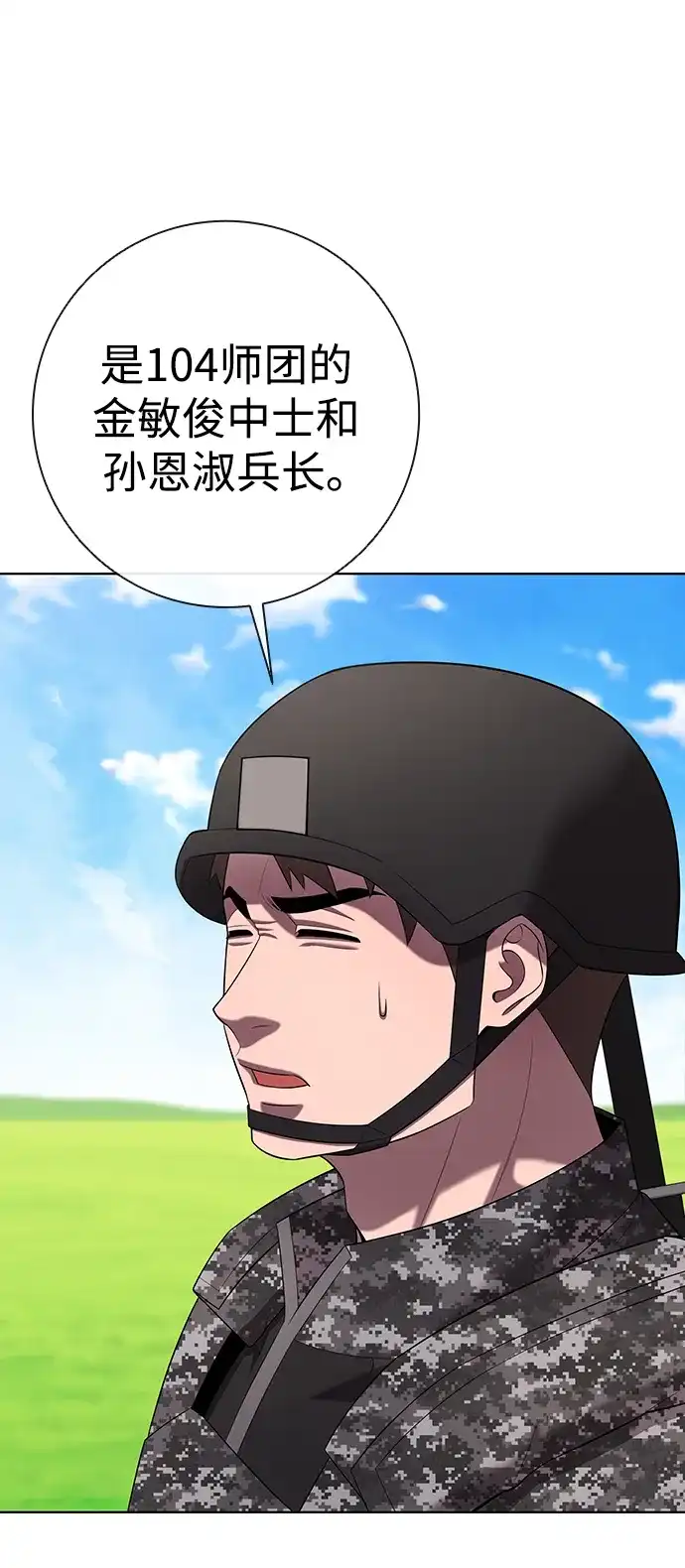 《异界凯旋后重返战场》第87话 第18页