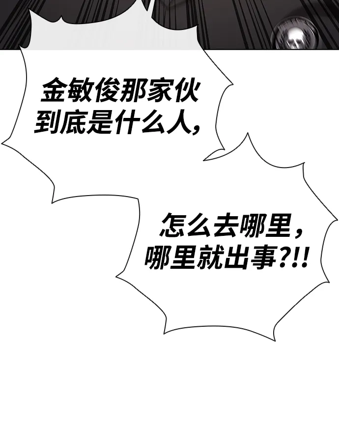 《异界凯旋后重返战场》第87话 第20页