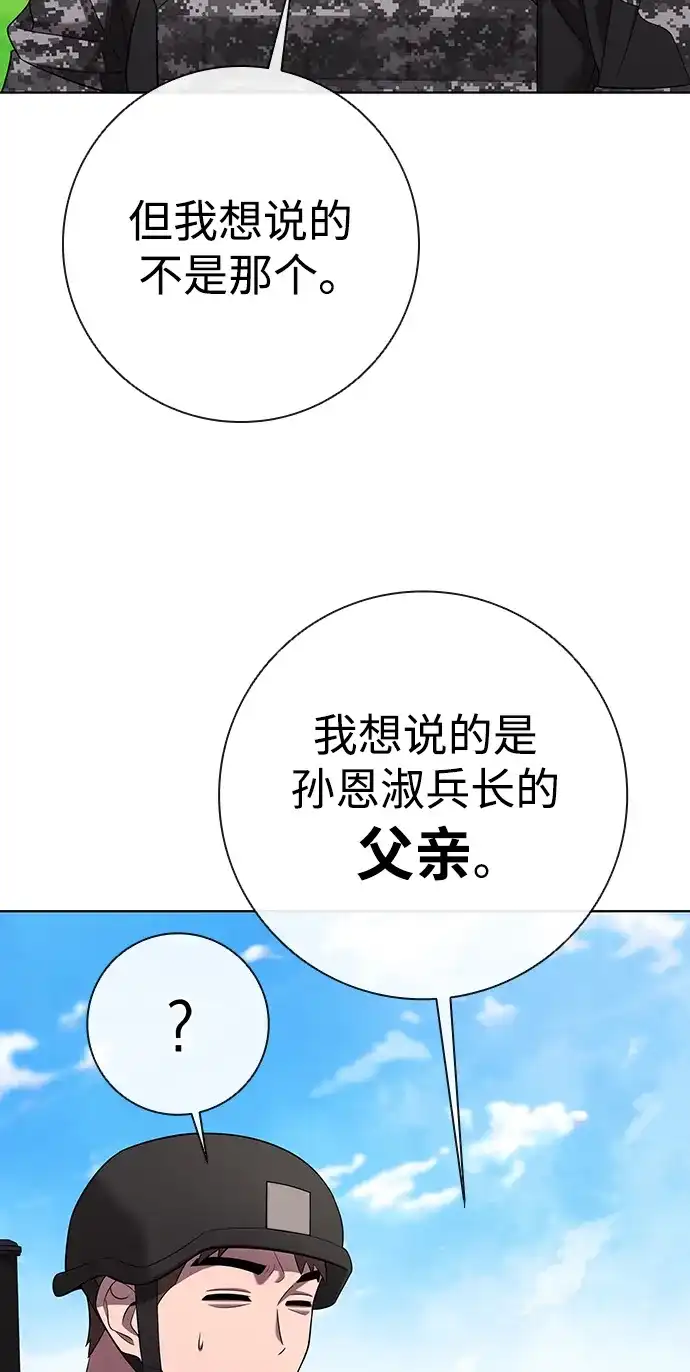《异界凯旋后重返战场》第87话 第45页