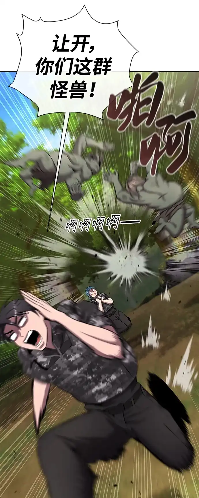 《异界凯旋后重返战场》第87话 第75页