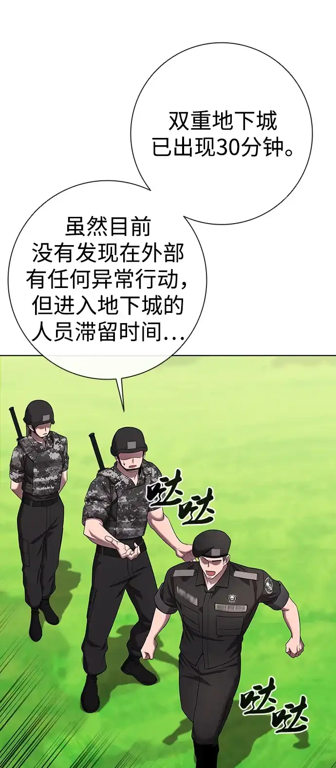 《异界凯旋后重返战场》第87话 第13页