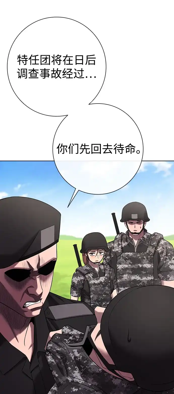 《异界凯旋后重返战场》第87话 第43页