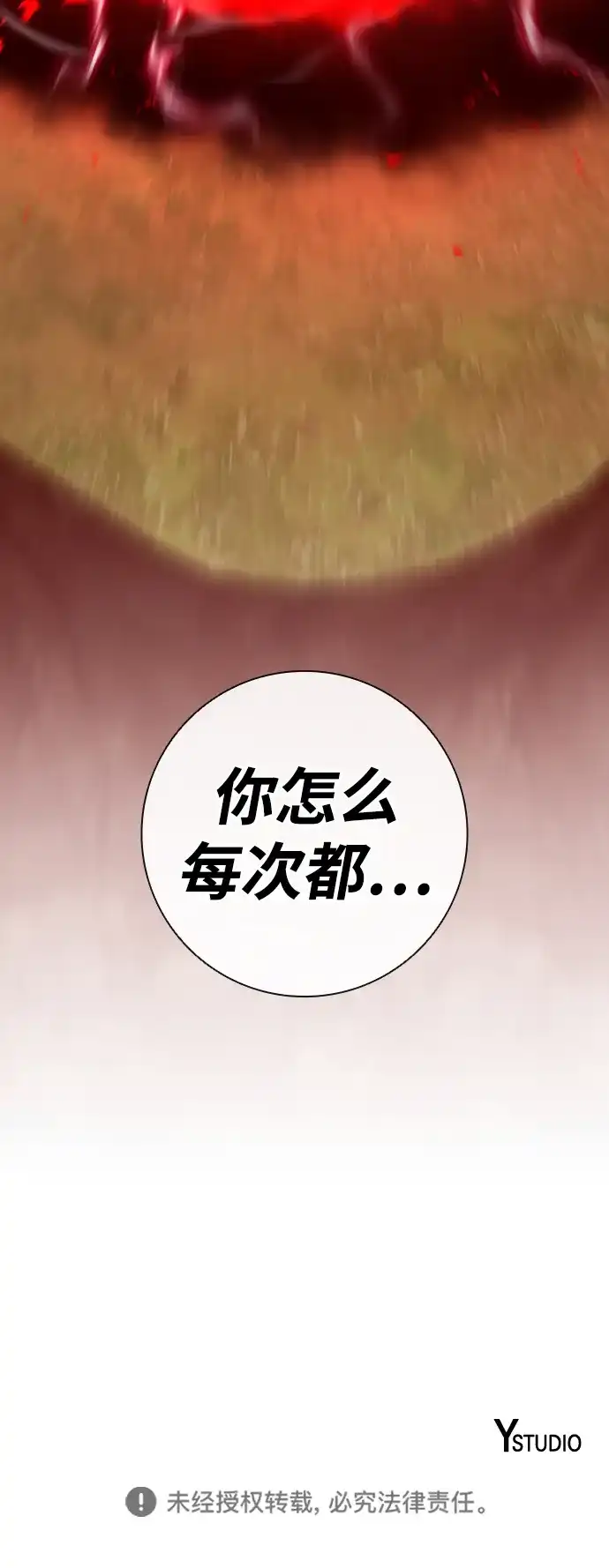 《异界凯旋后重返战场》第87话 第107页