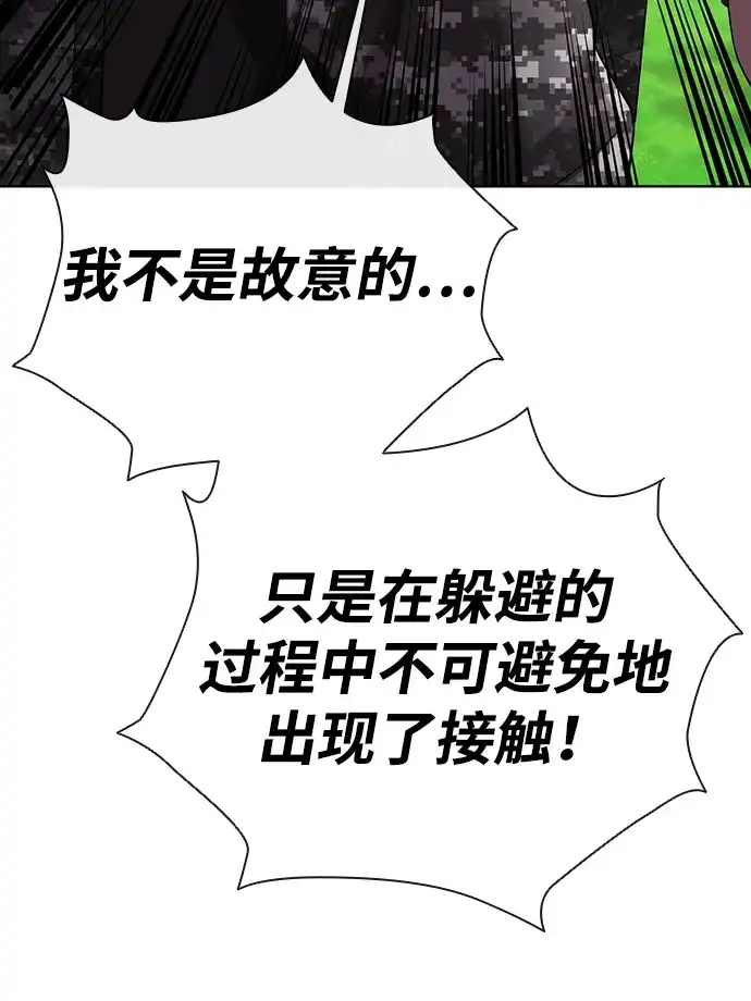 《异界凯旋后重返战场》第87话 第34页