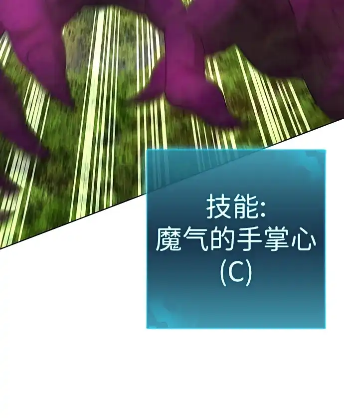 《异界凯旋后重返战场》第88话 第15页