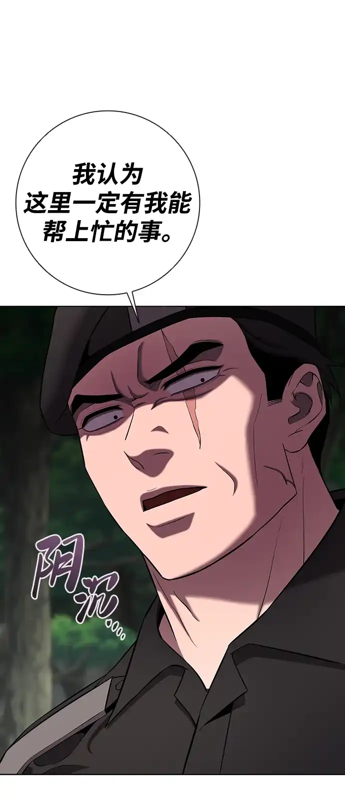 《异界凯旋后重返战场》第88话 第93页
