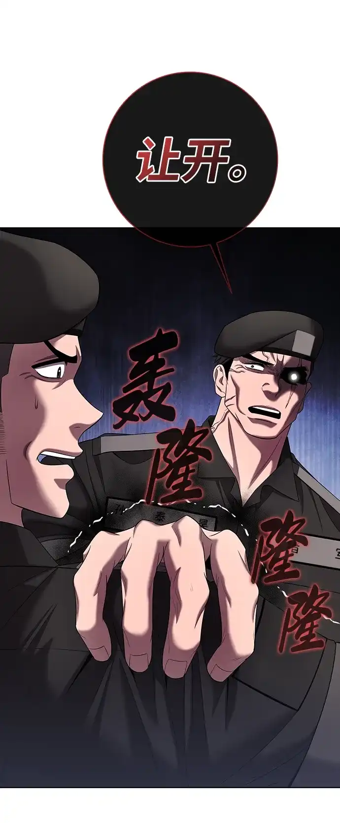 《异界凯旋后重返战场》第88话 第72页