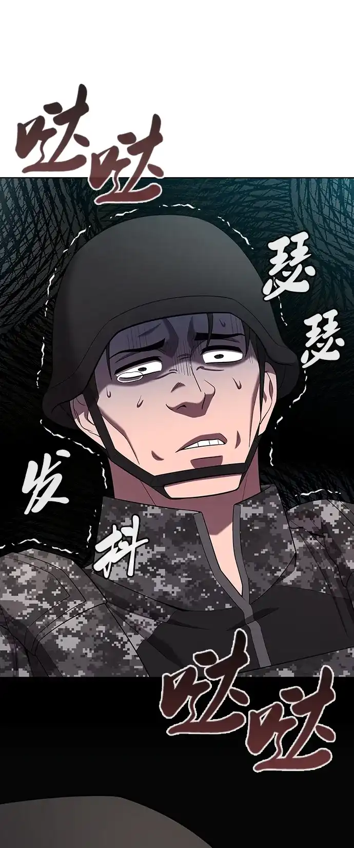 《异界凯旋后重返战场》第88话 第67页