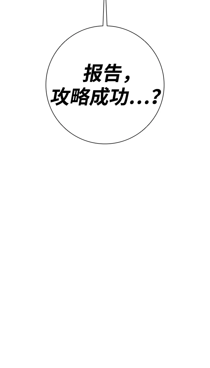 《异界凯旋后重返战场》第88话 第54页