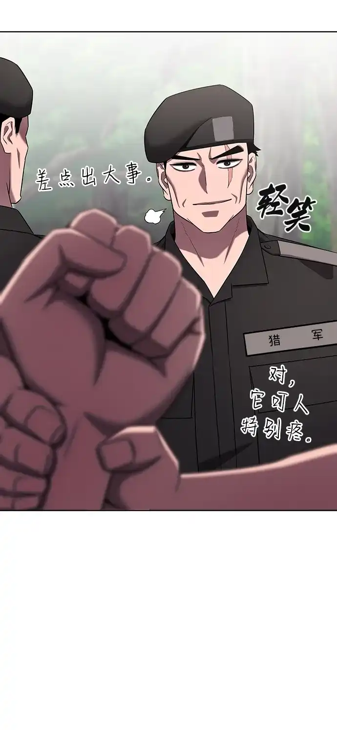 《异界凯旋后重返战场》第88话 第108页