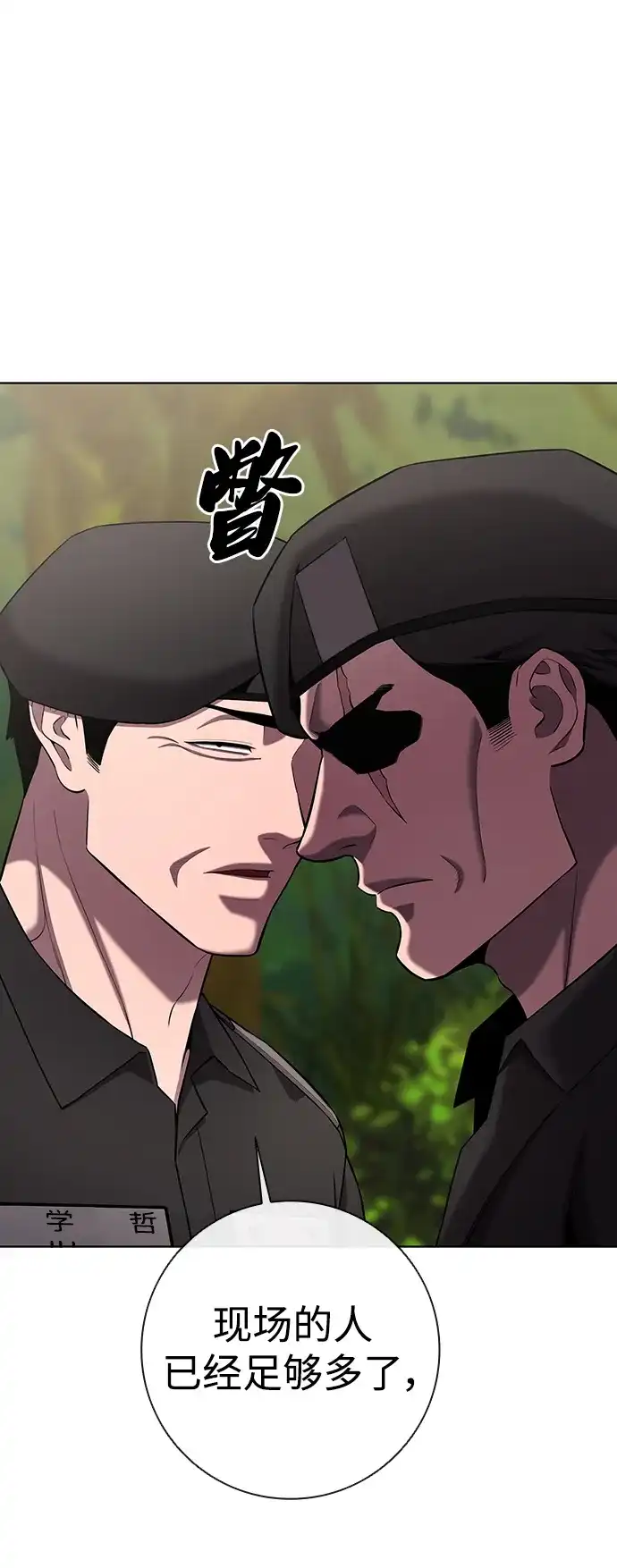 《异界凯旋后重返战场》第88话 第97页