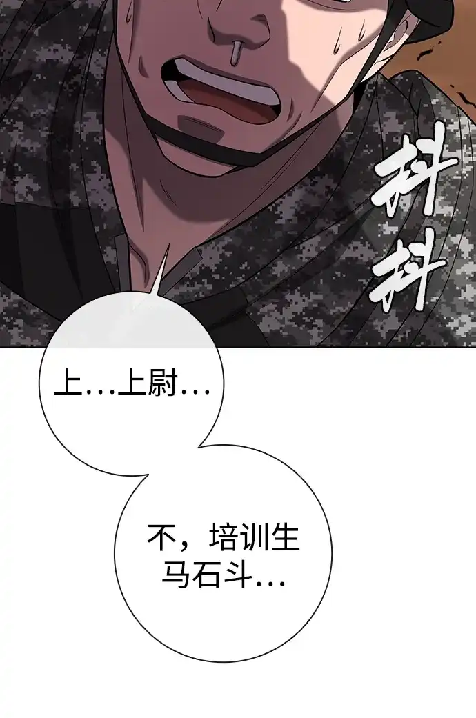 《异界凯旋后重返战场》第88话 第83页