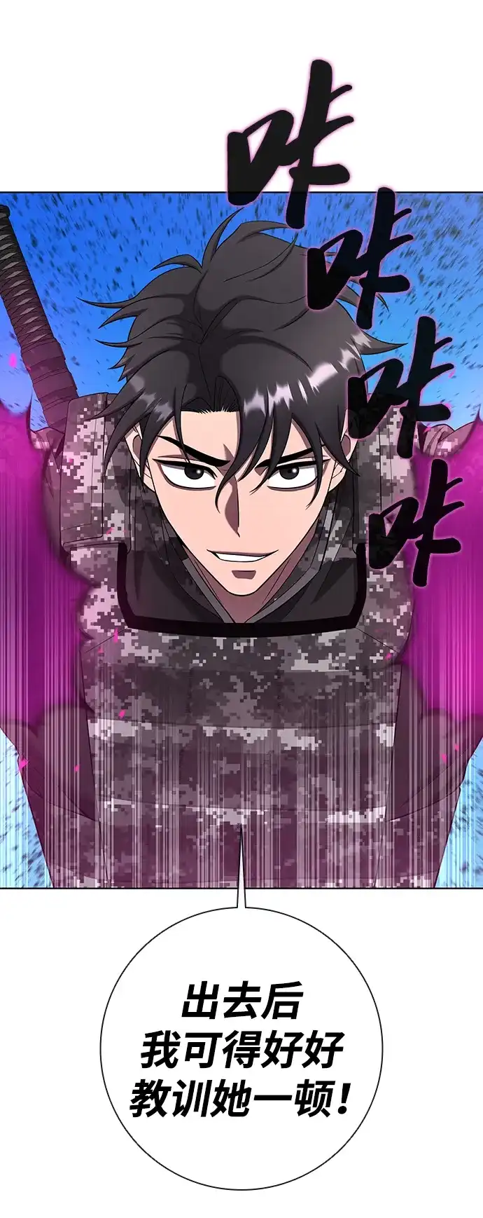 《异界凯旋后重返战场》第88话 第17页
