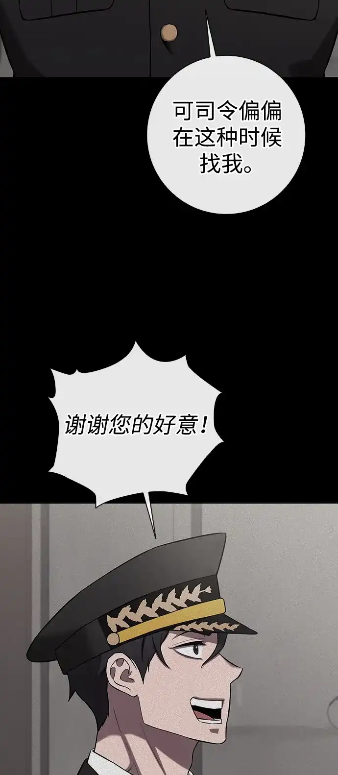 《异界凯旋后重返战场》第89话 第105页