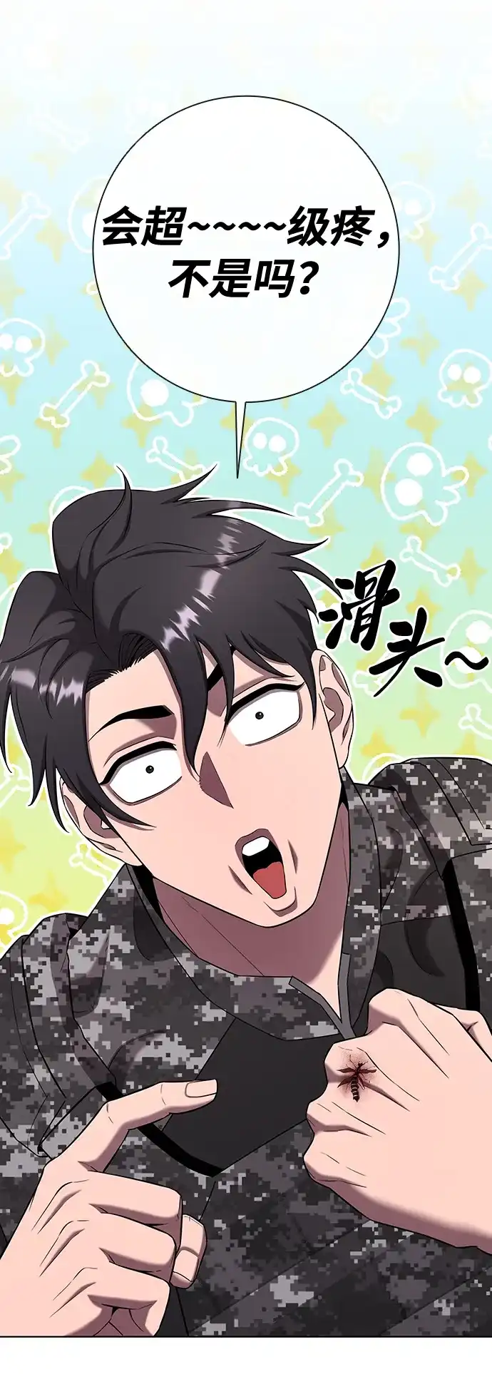 《异界凯旋后重返战场》第89话 第4页