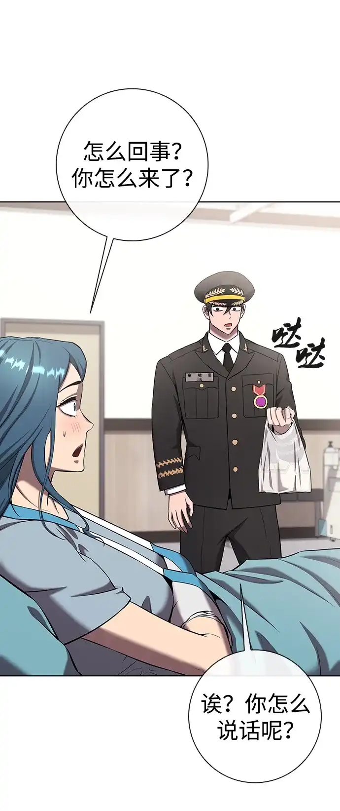 《异界凯旋后重返战场》第89话 第72页