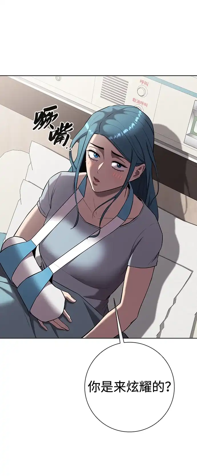 《异界凯旋后重返战场》第89话 第79页