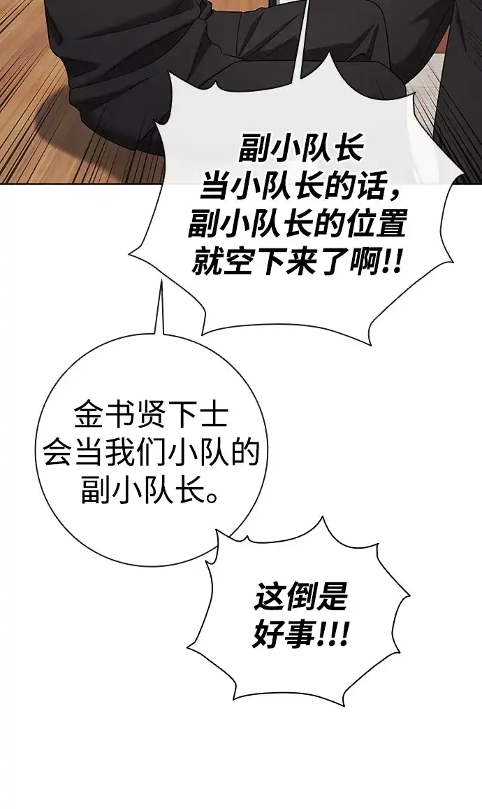 《异界凯旋后重返战场》第89话 第49页