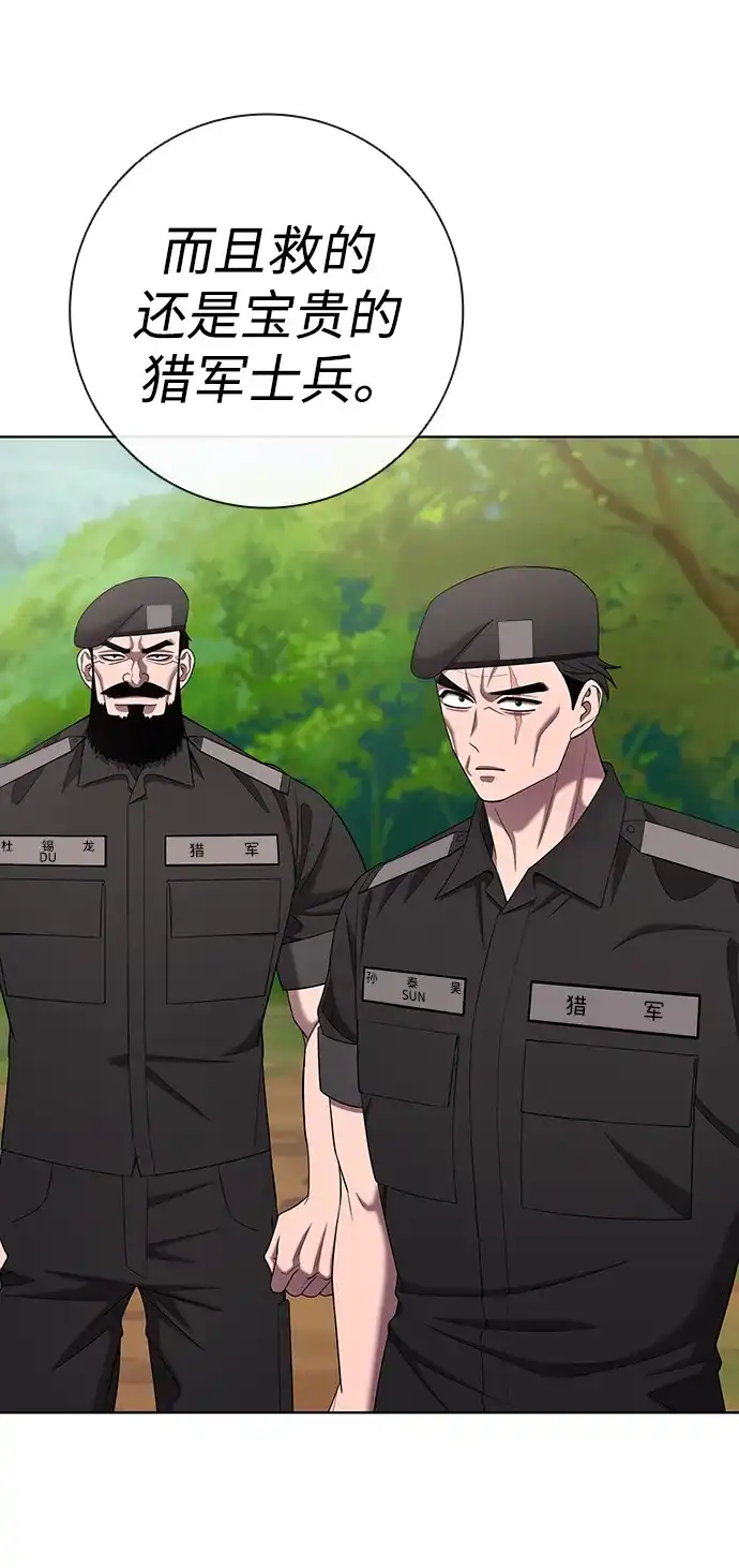 《异界凯旋后重返战场》第89话 第19页