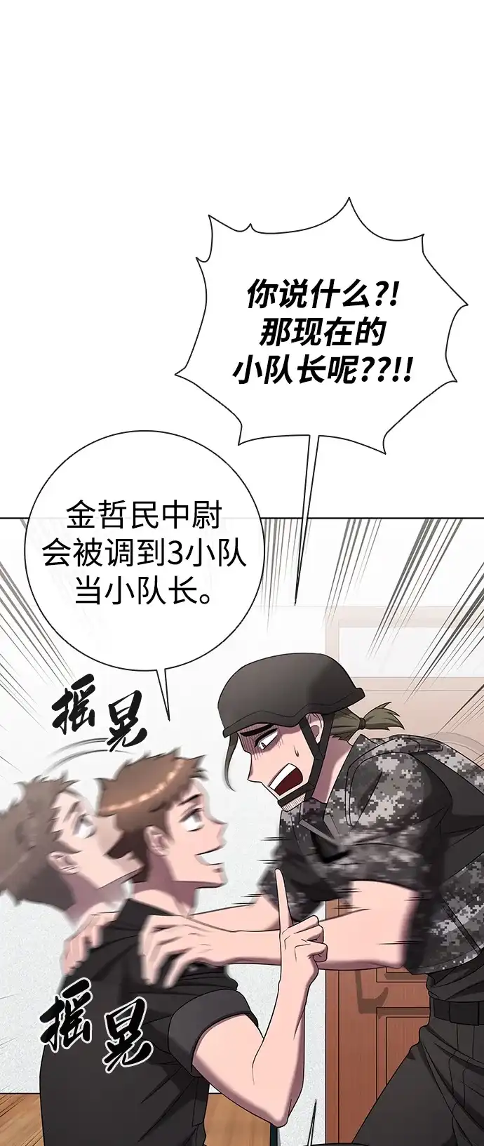 《异界凯旋后重返战场》第89话 第48页