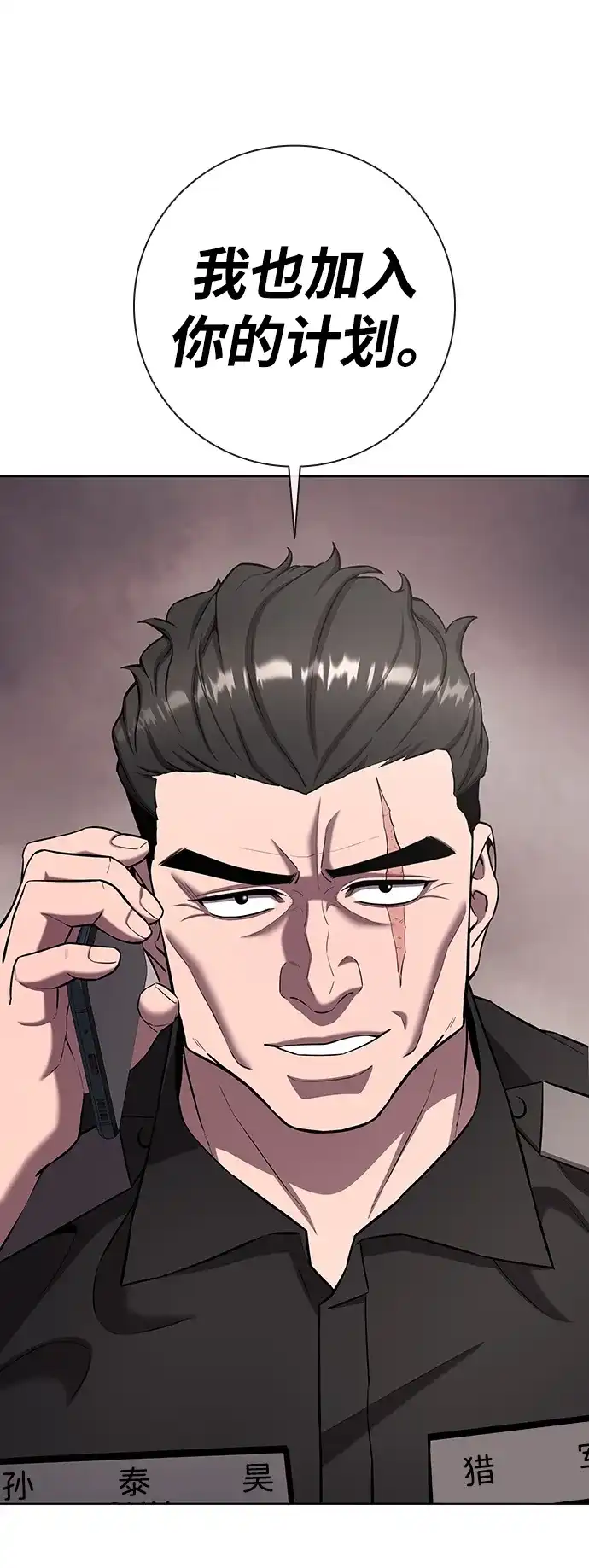 《异界凯旋后重返战场》第89话 第91页